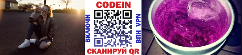 Кодеин Purple Drank  Купить закладки  Мончегорск 